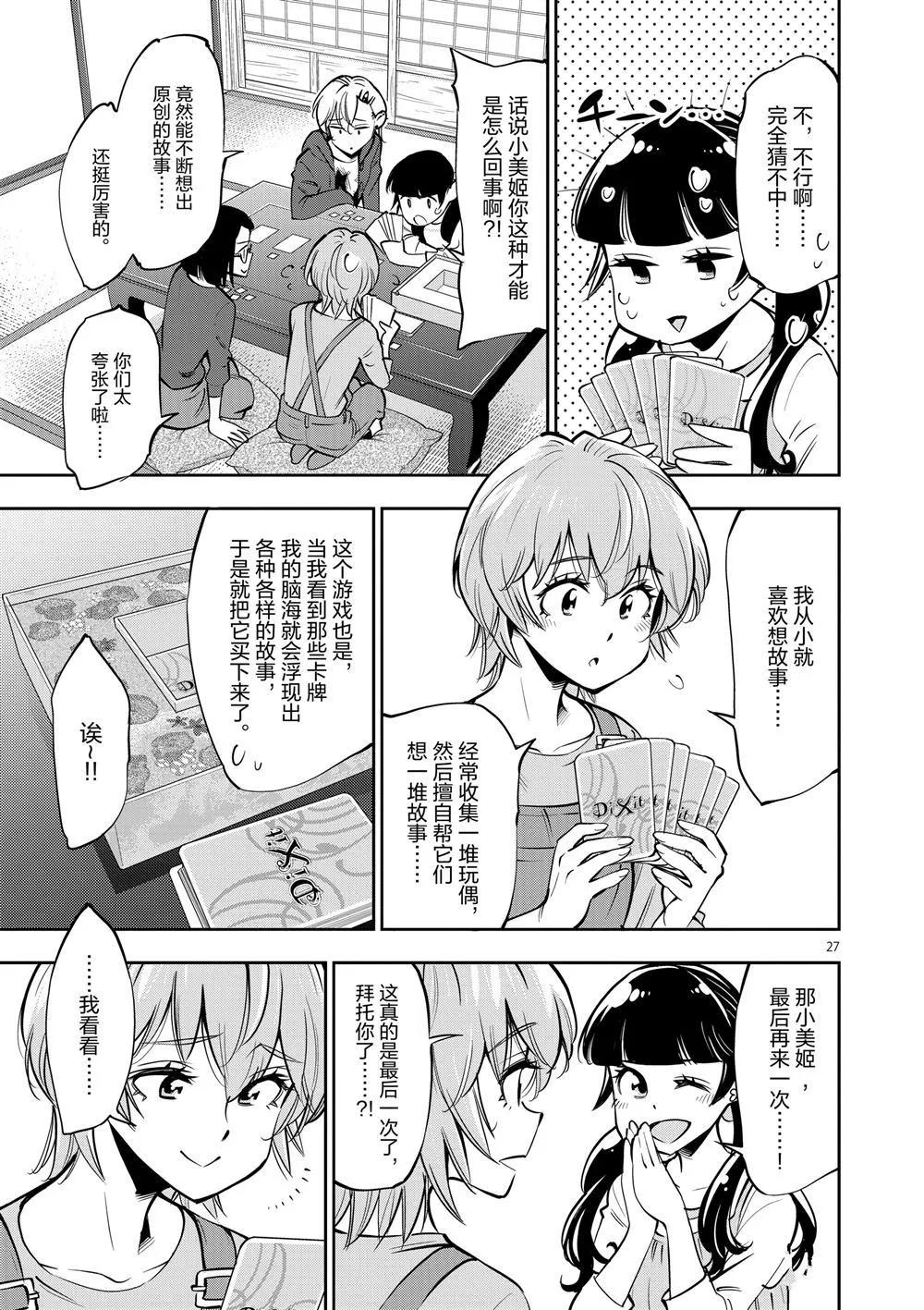 第55话 第27页