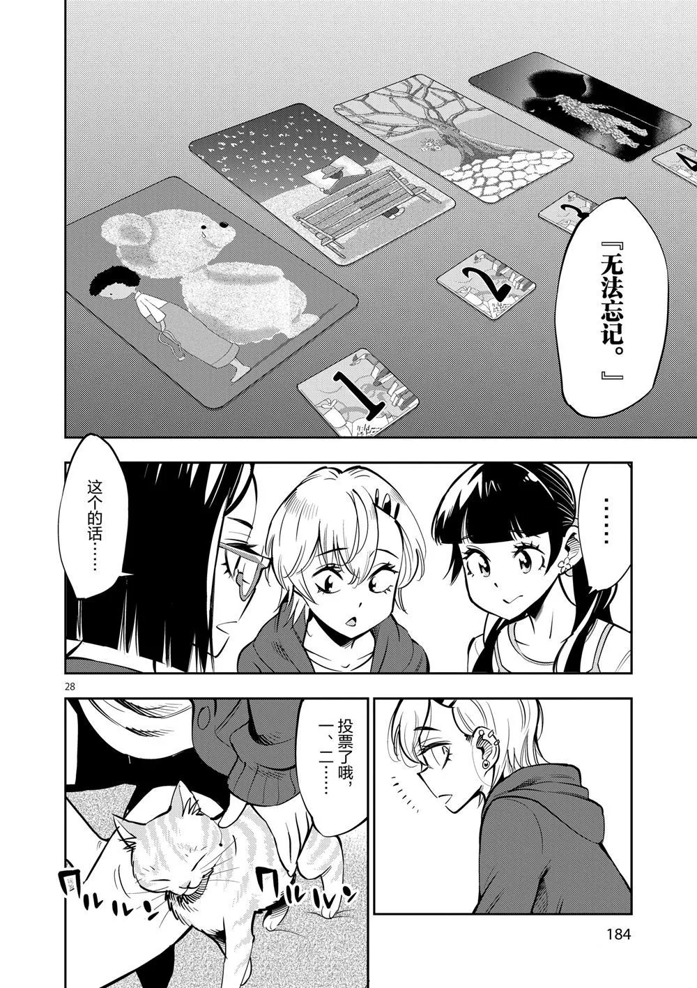 第55话 第28页