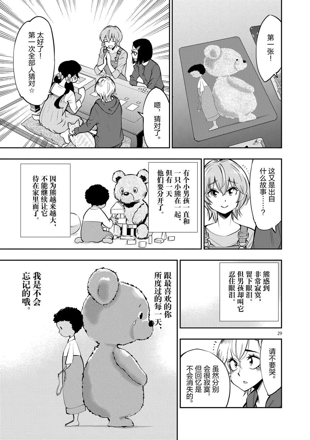 第55话 第29页