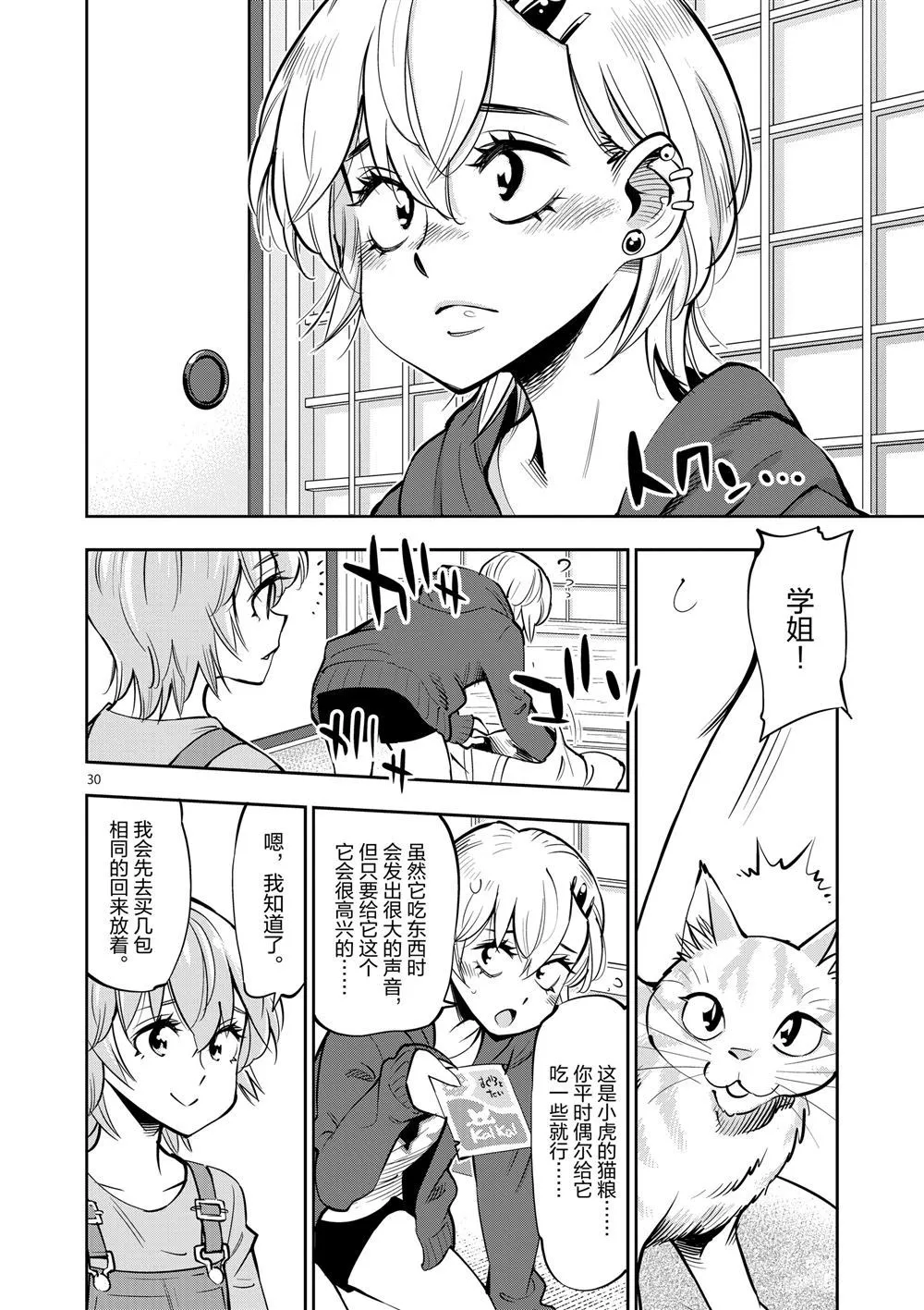 第55话 第30页