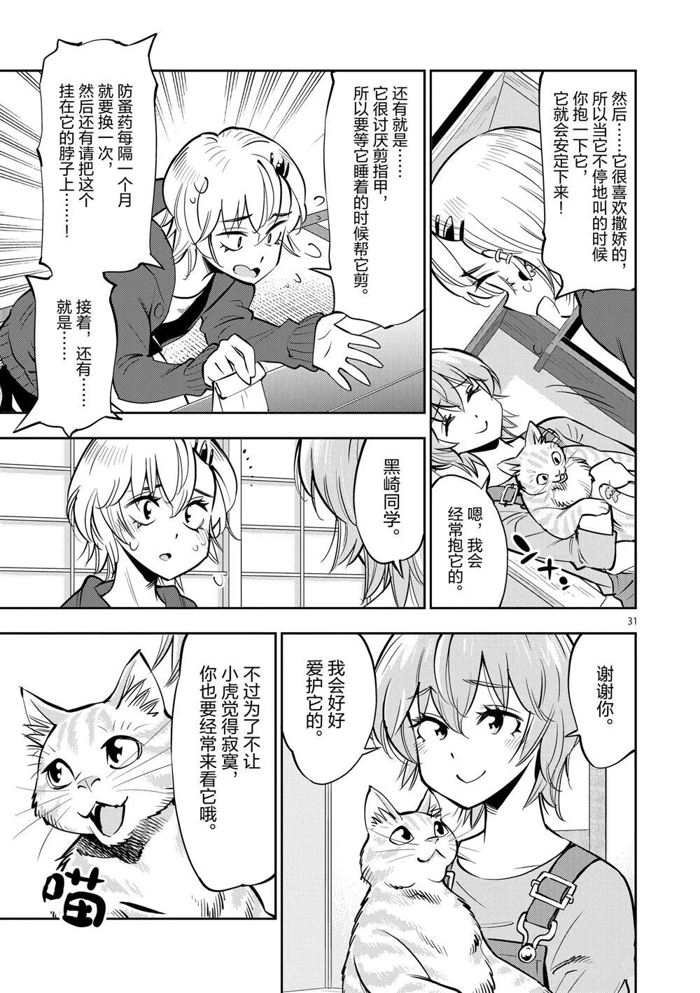 第55话 第31页