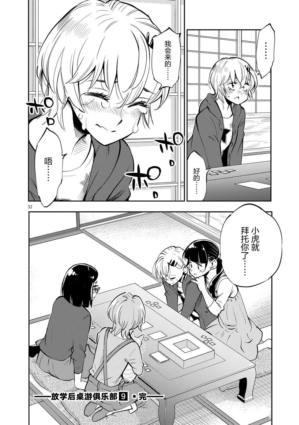 第55话 第32页
