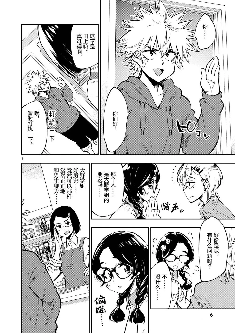 第56话 第8页