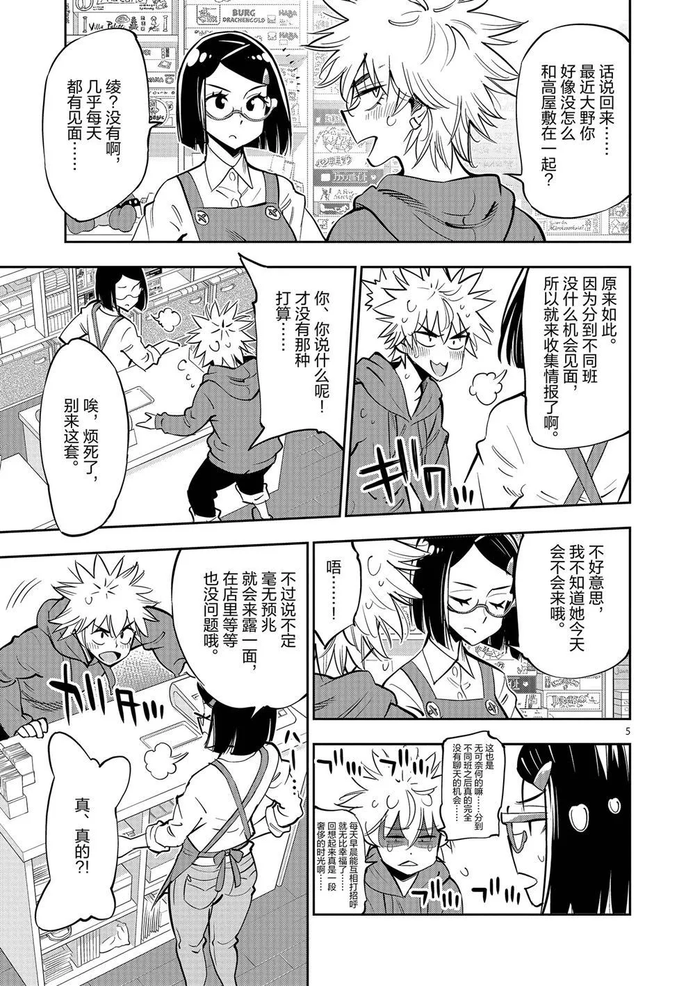第56话 第9页
