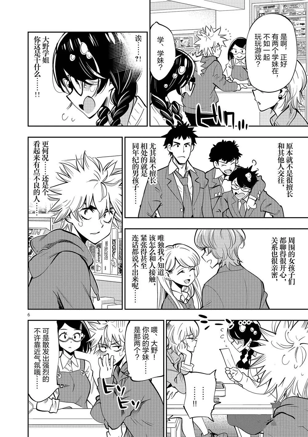 第56话 第10页