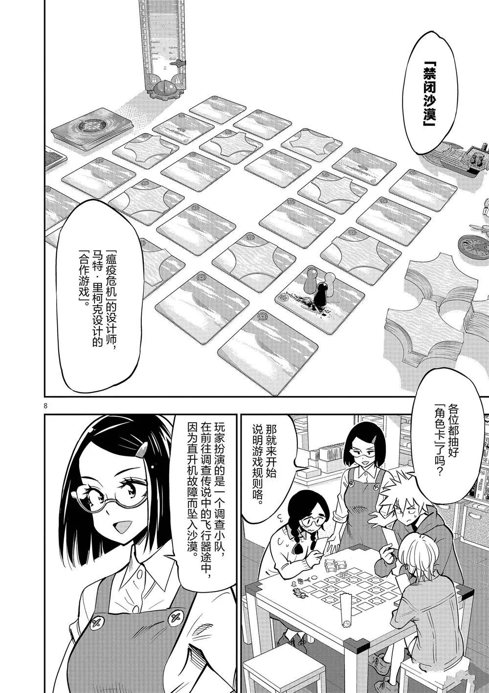 第56话 第12页