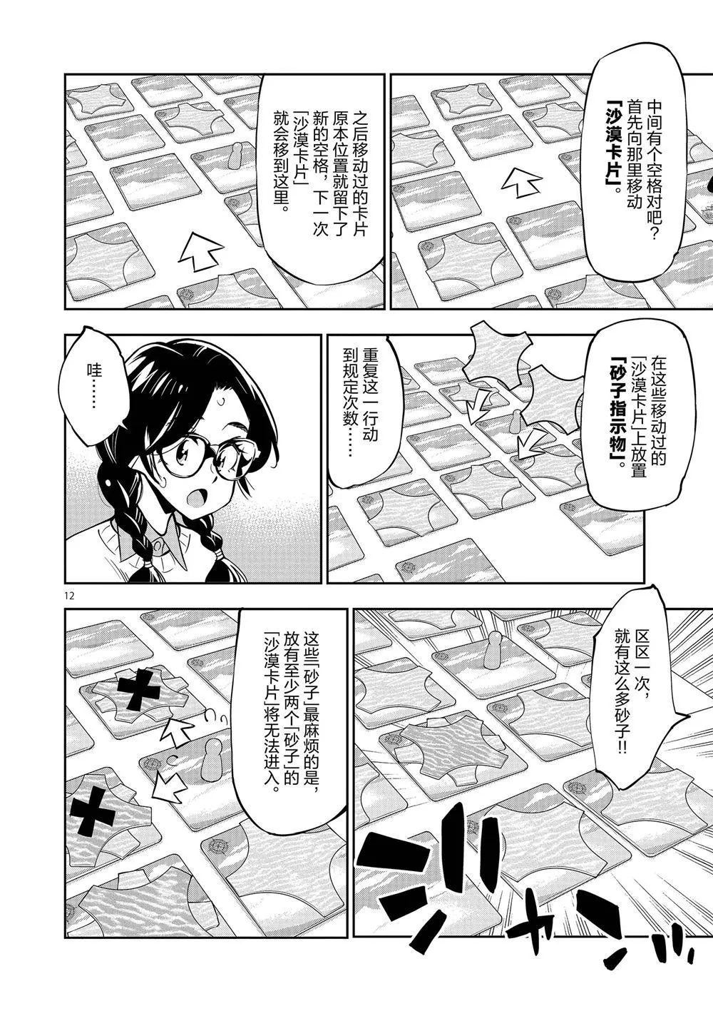 第56话 第16页