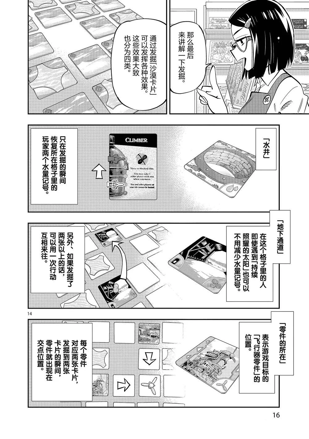 第56话 第18页