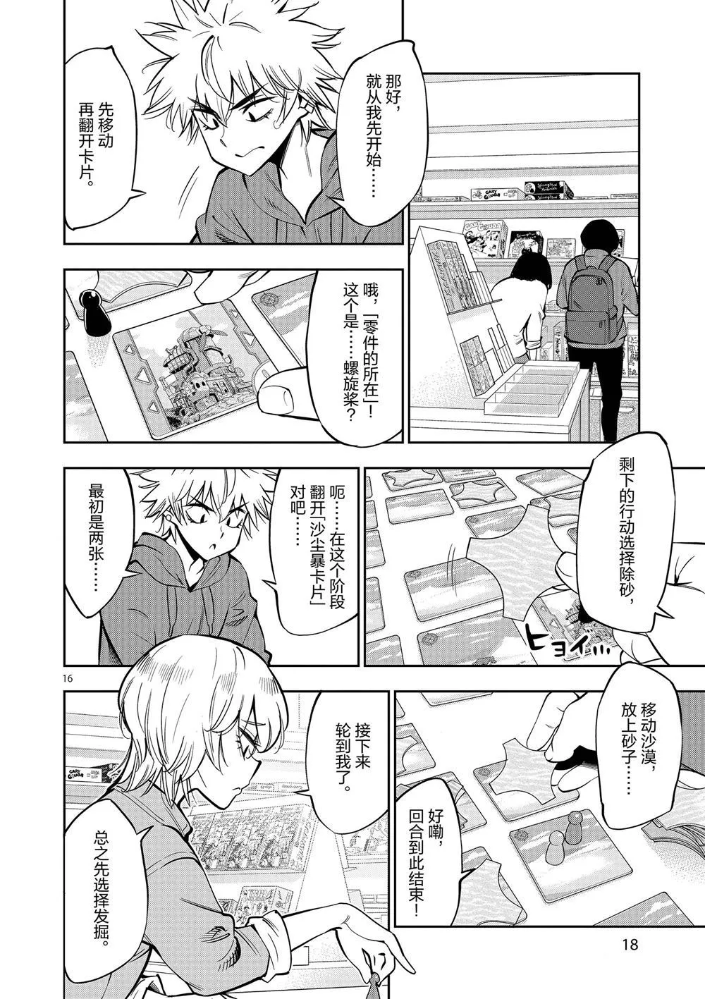 第56话 第20页