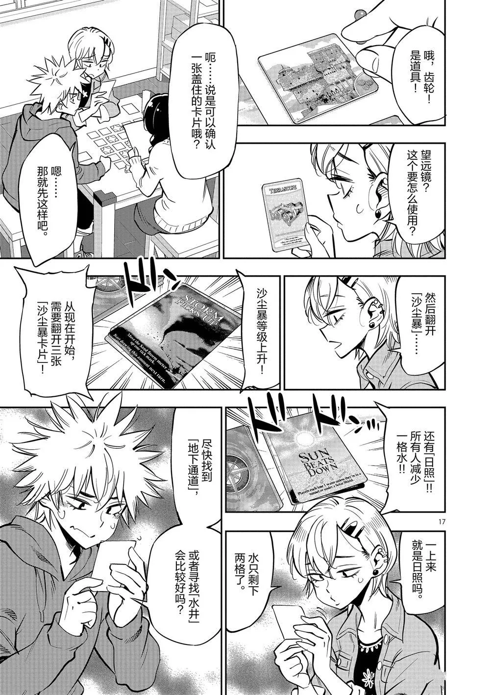 第56话 第21页
