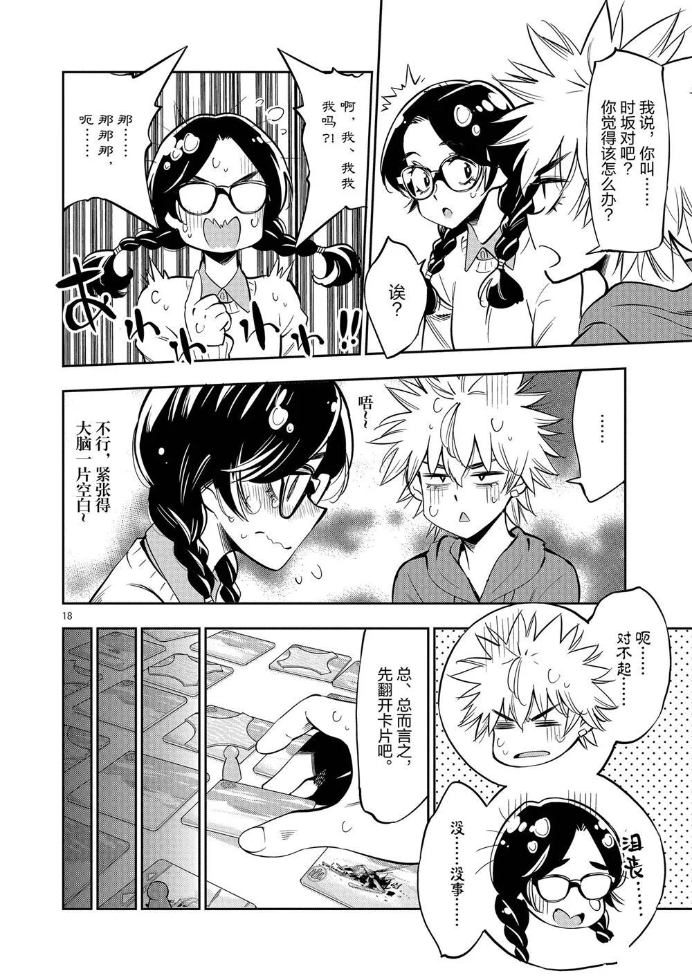 第56话 第22页