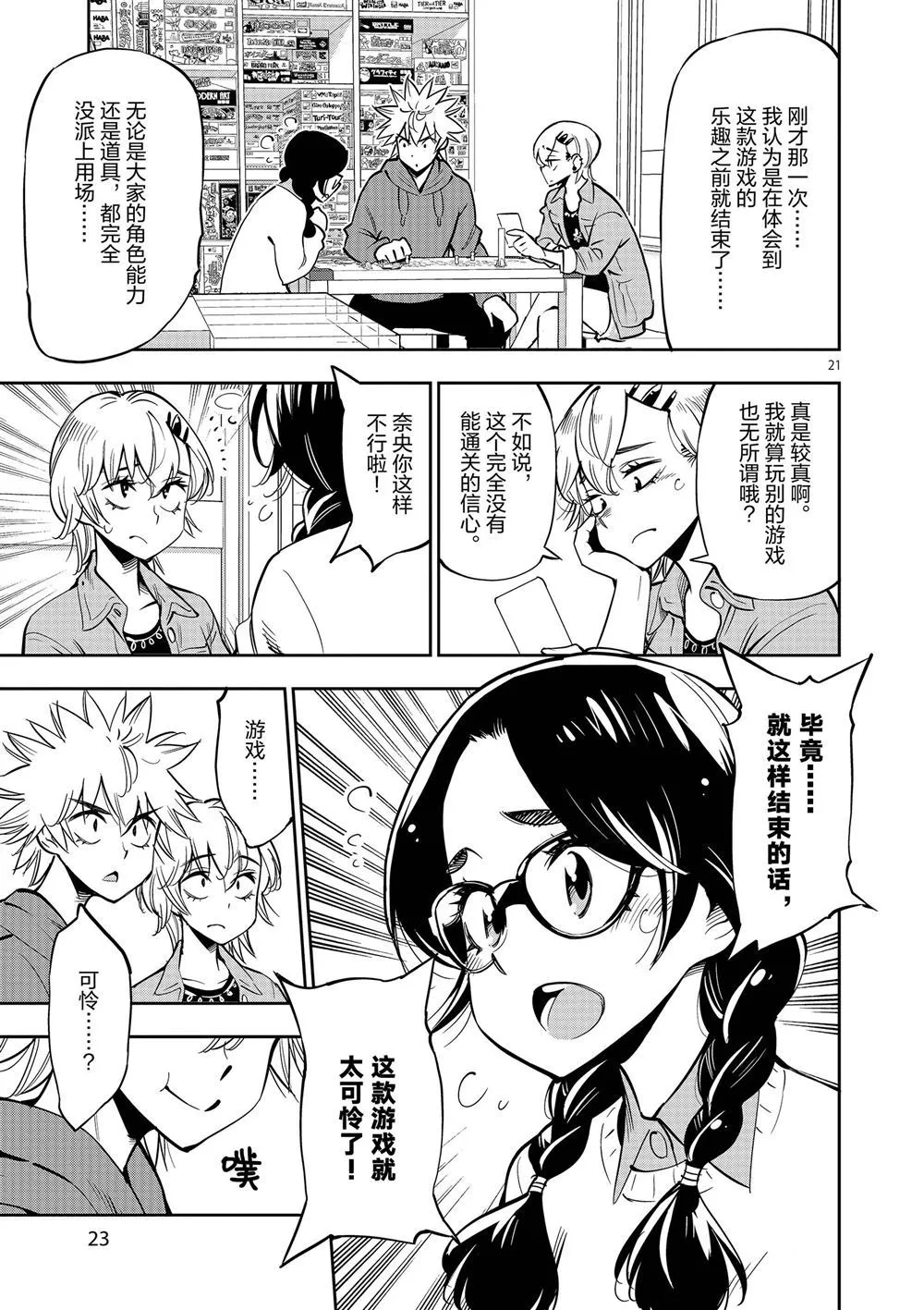 第56话 第25页