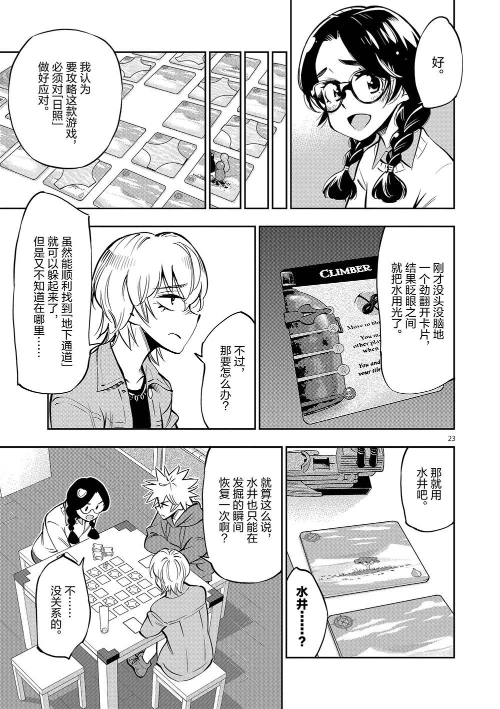 第56话 第27页