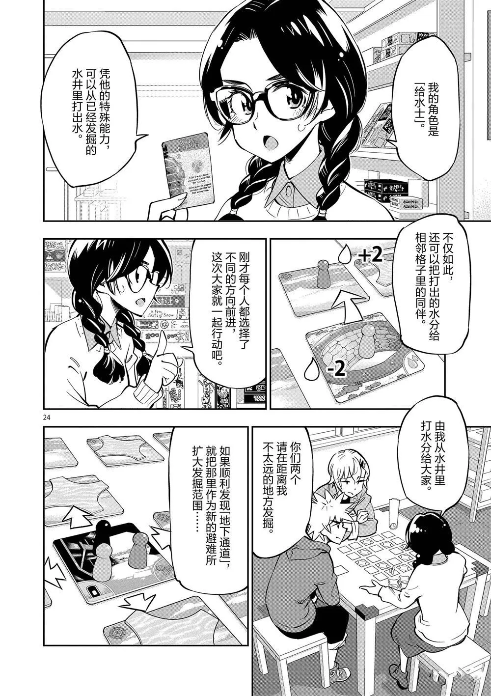 第56话 第28页
