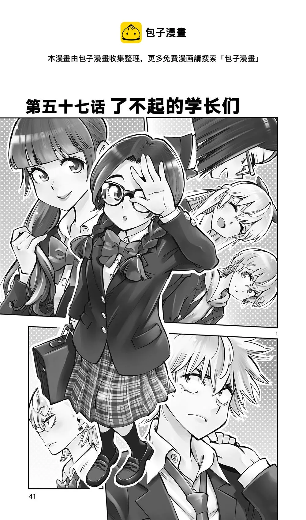 第57话 第1页