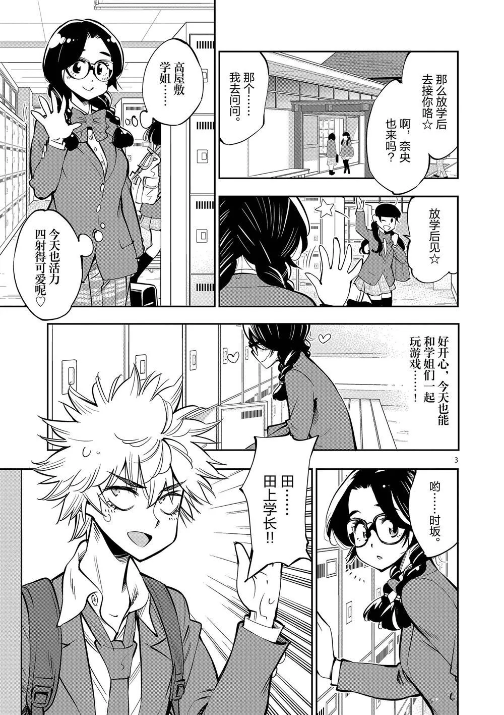 第57话 第3页