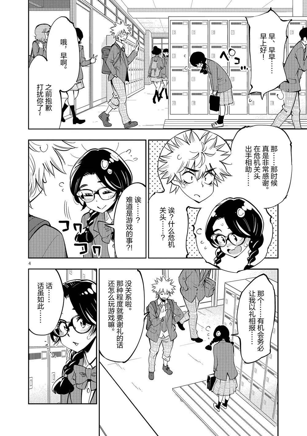 第57话 第4页