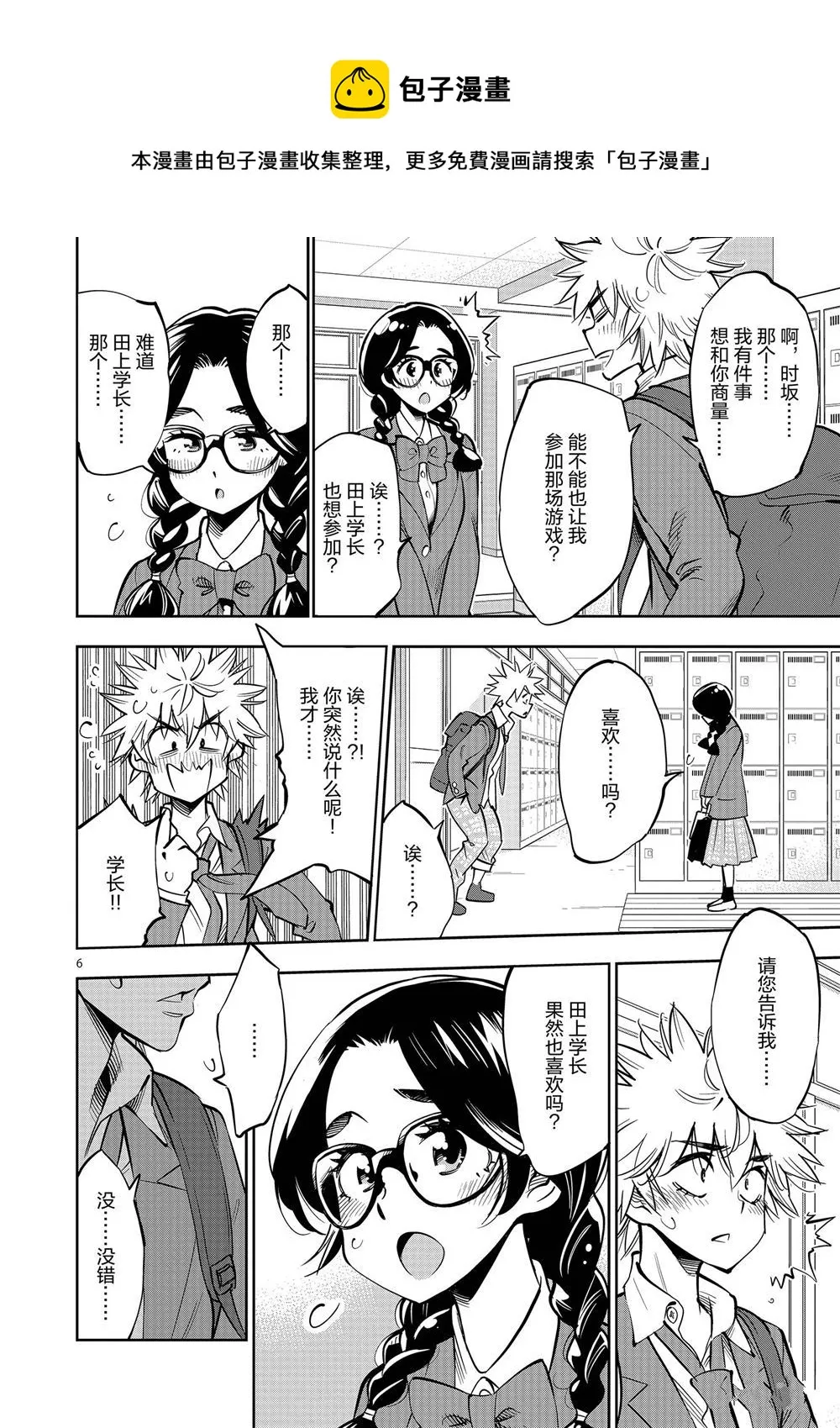 第57话 第6页