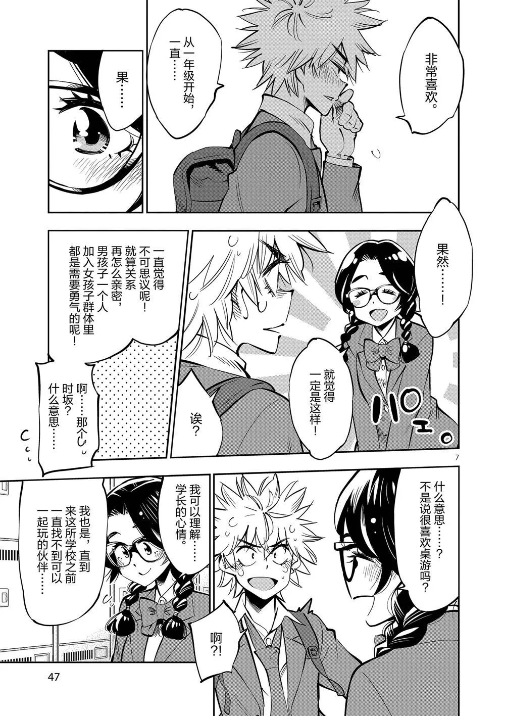 第57话 第7页