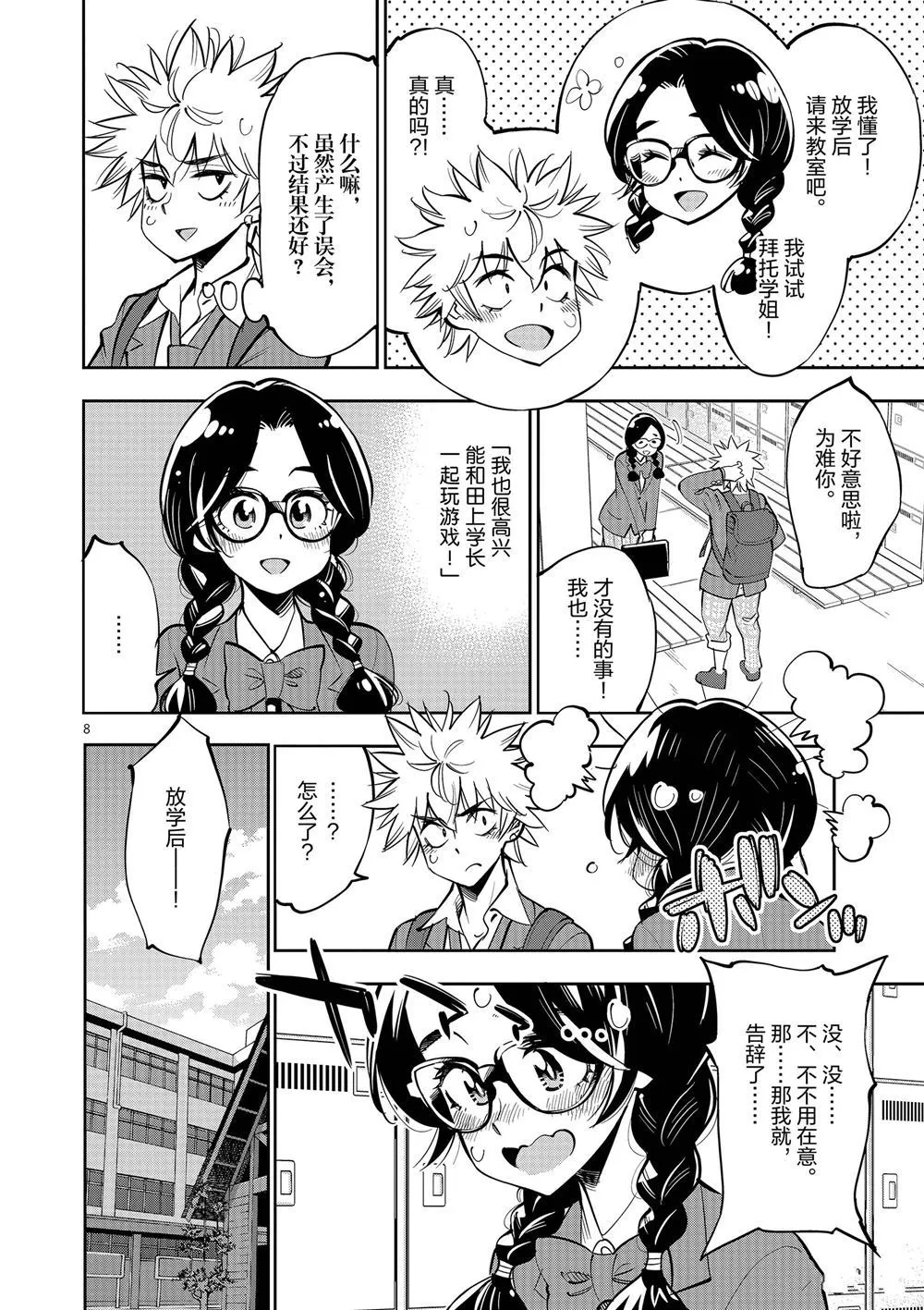第57话 第8页