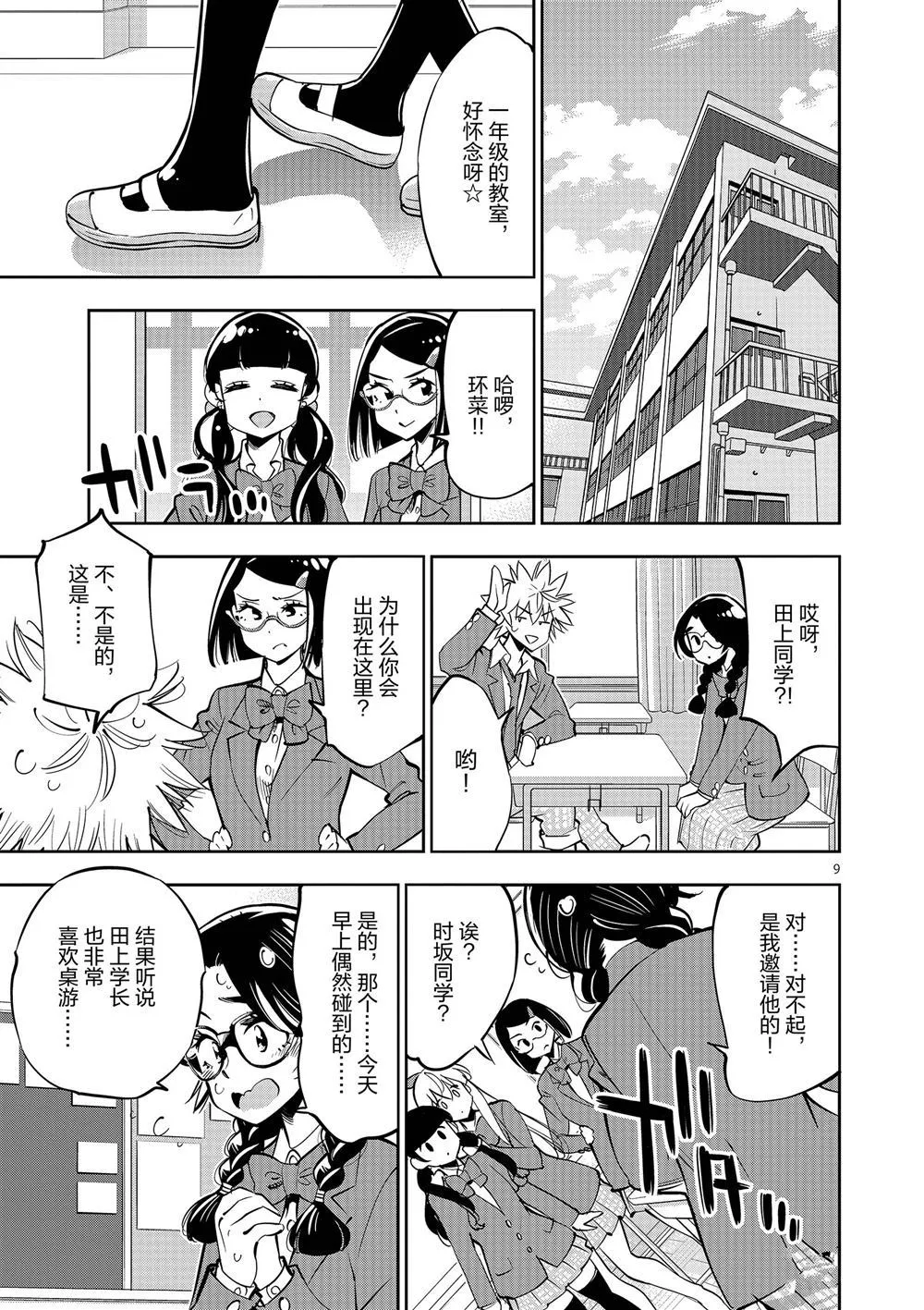 第57话 第9页