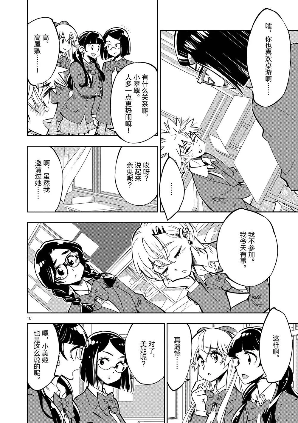 第57话 第10页