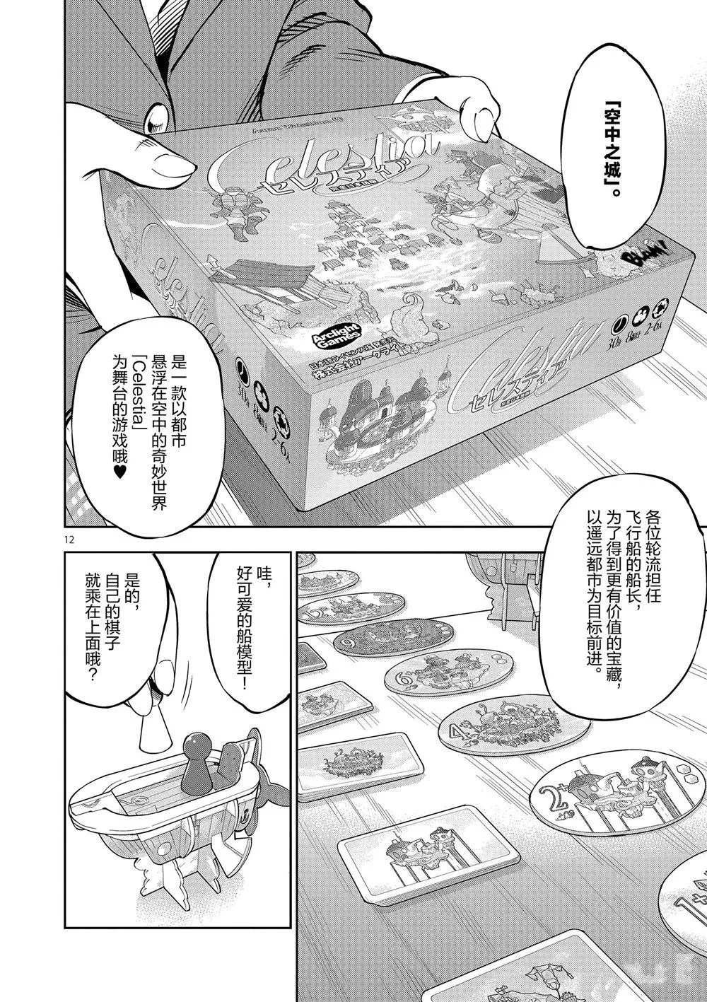 第57话 第12页