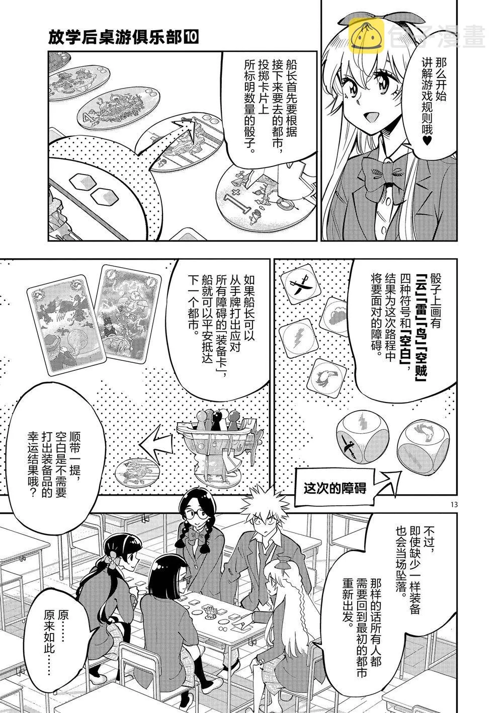第57话 第13页