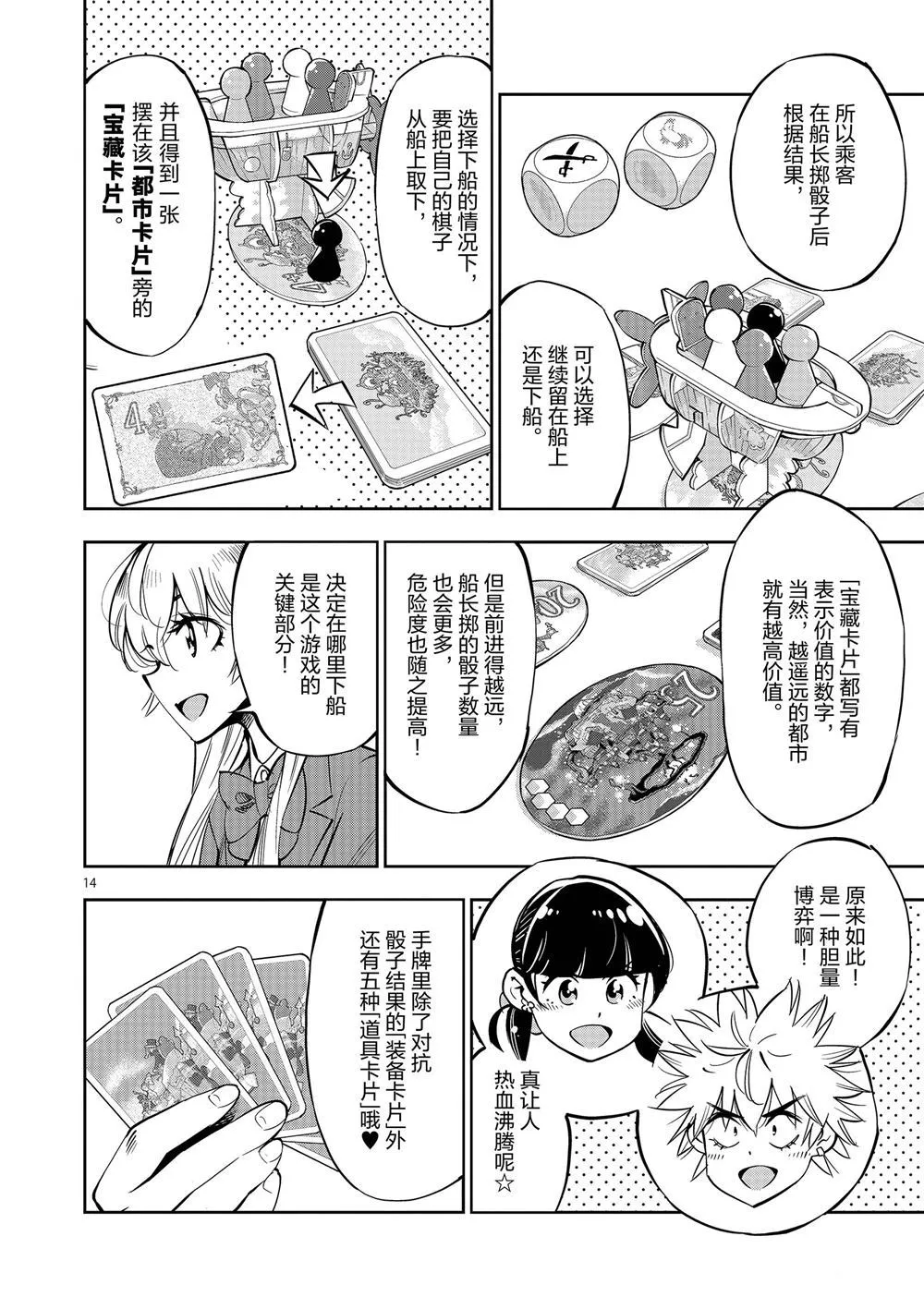 第57话 第14页