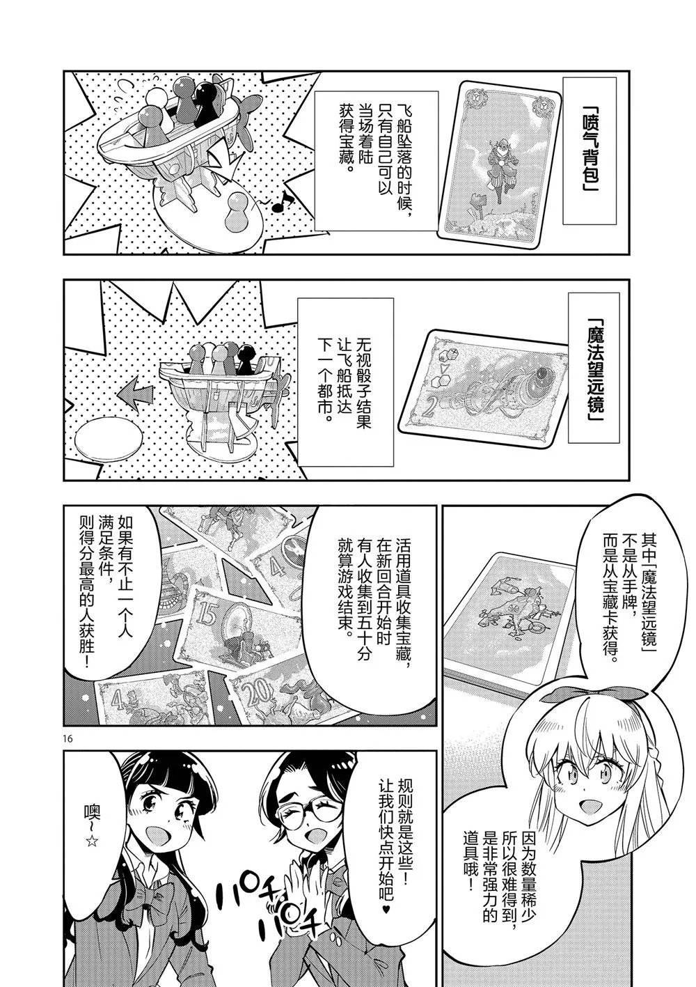 第57话 第16页