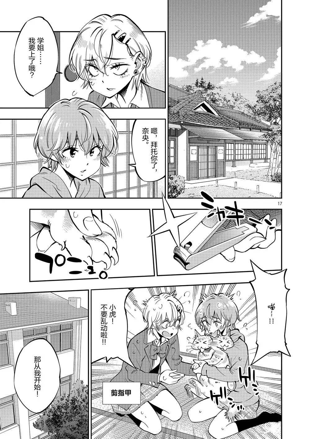 第57话 第17页