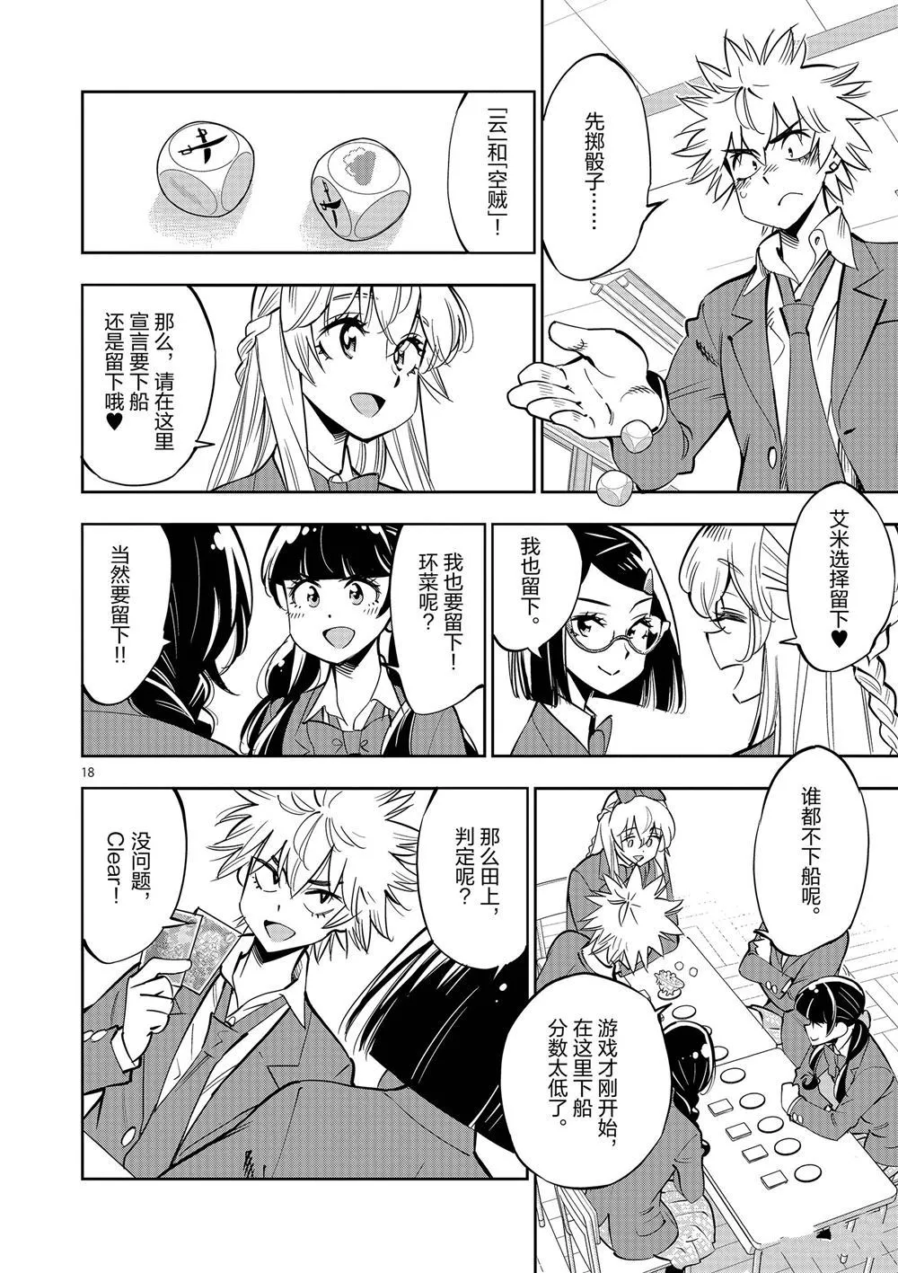 第57话 第18页
