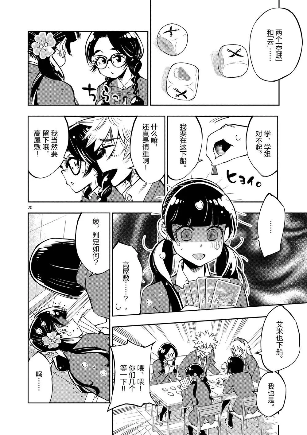 第57话 第20页