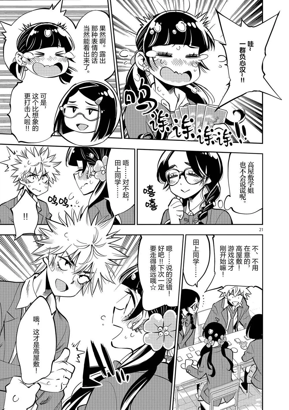 第57话 第21页