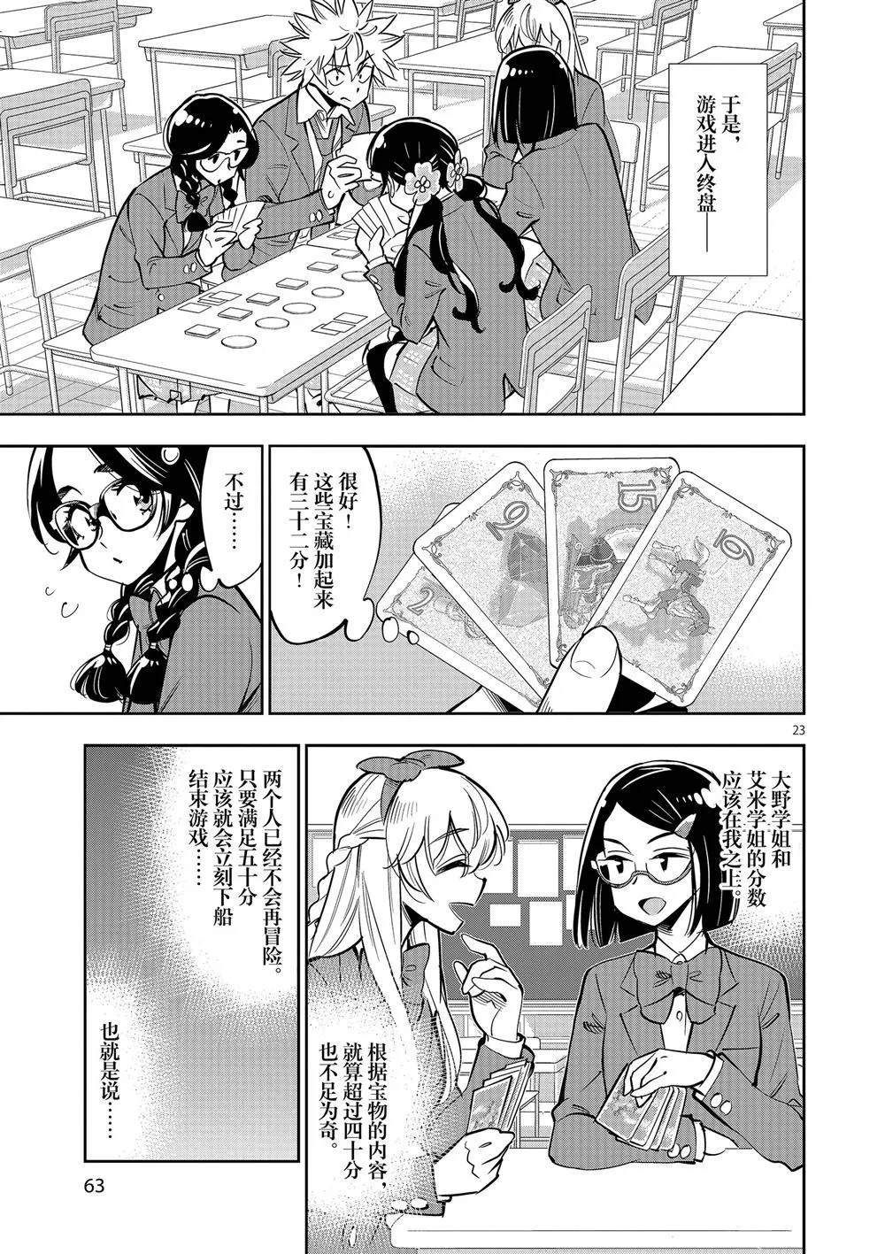 第57话 第23页