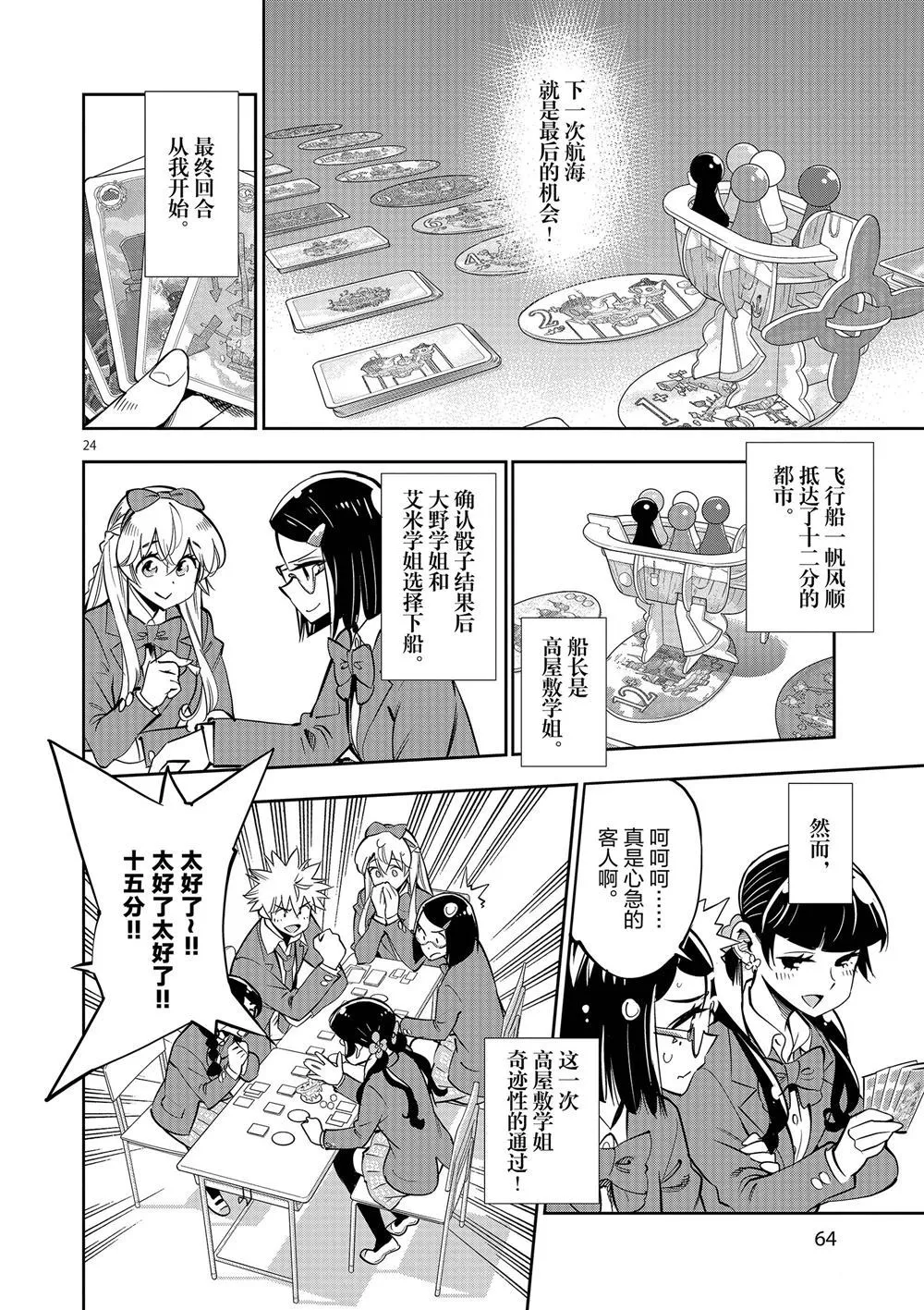第57话 第24页