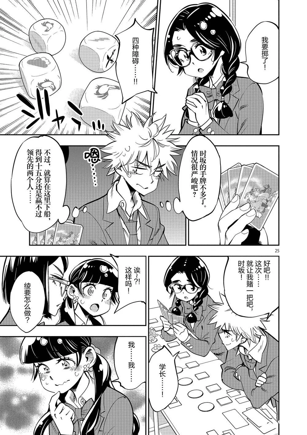 第57话 第25页
