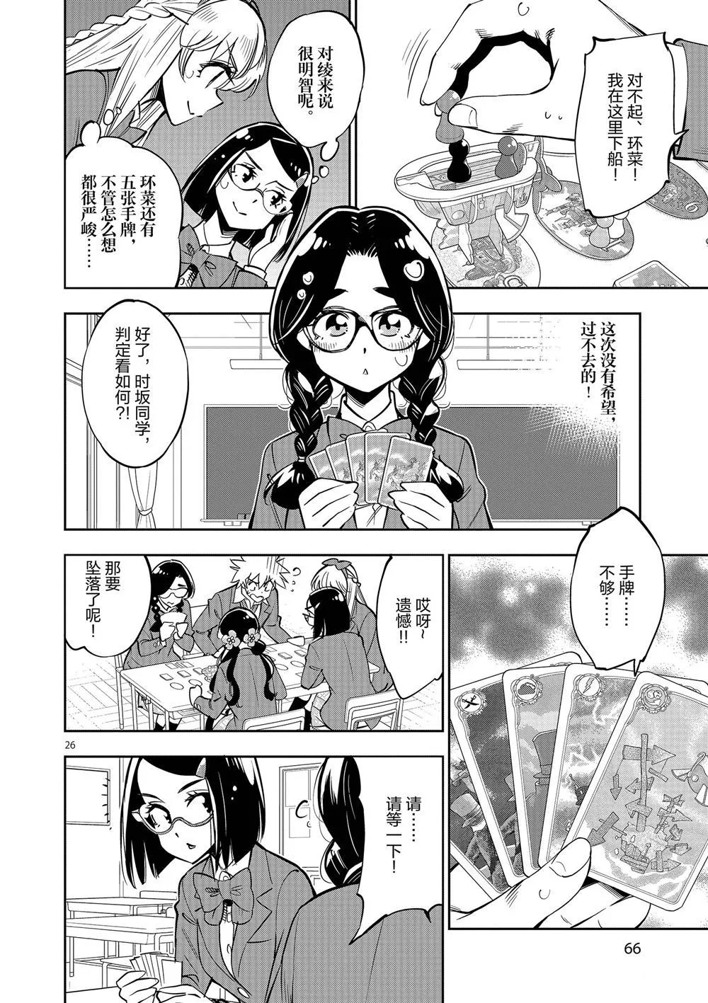 第57话 第26页