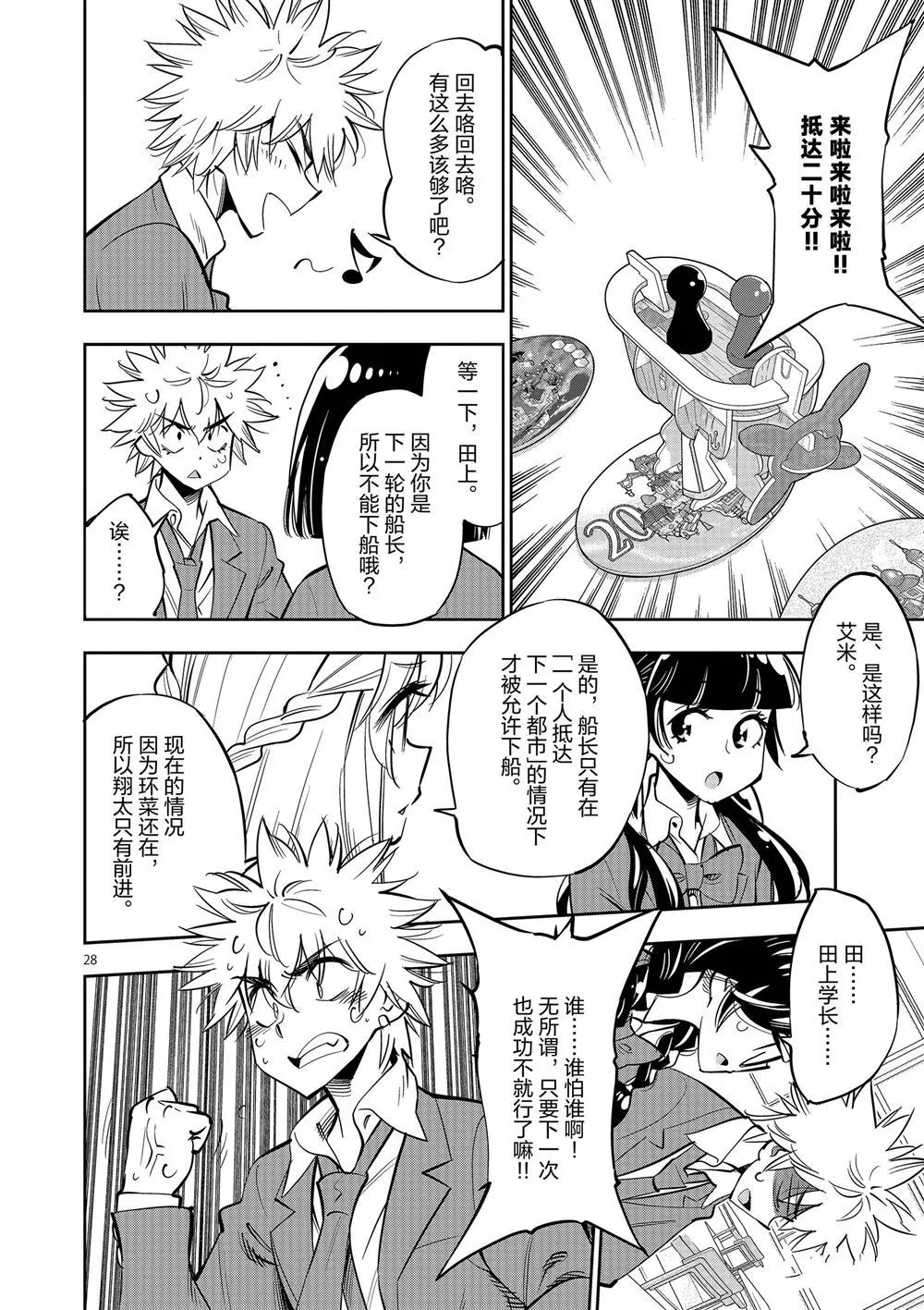 第57话 第28页