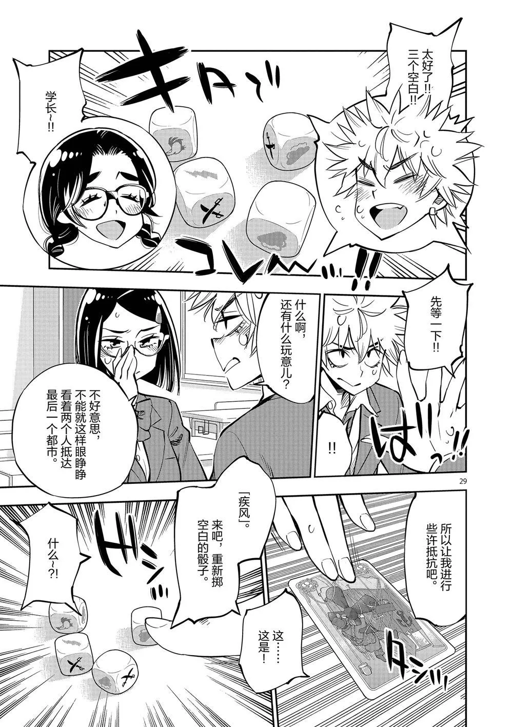 第57话 第29页