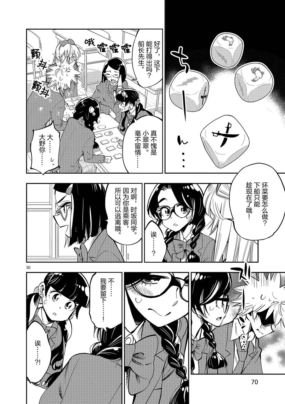 第57话 第30页