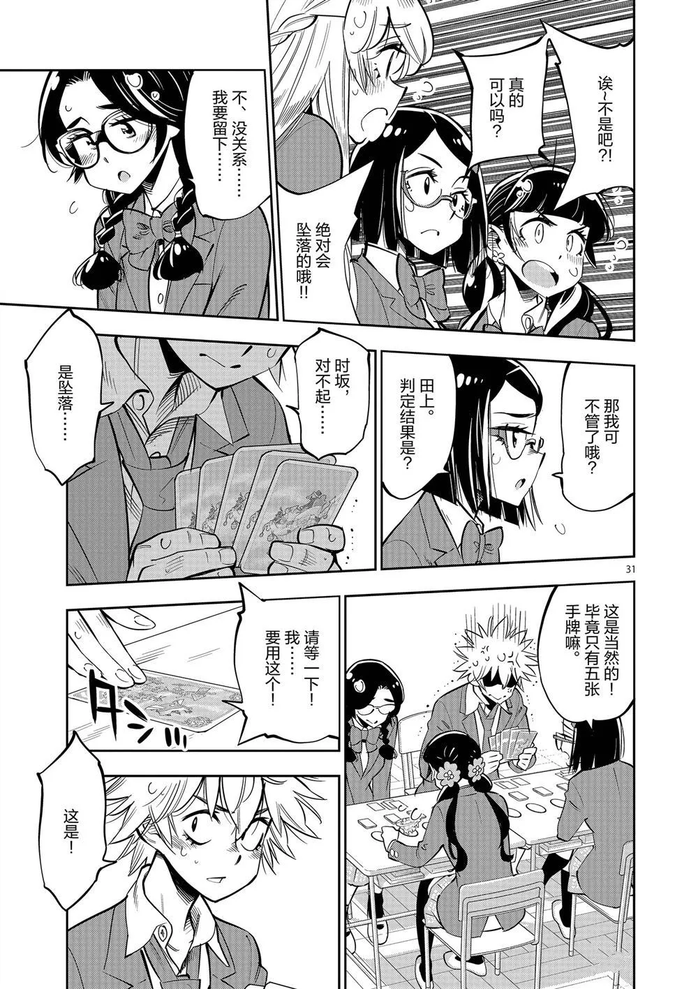 第57话 第31页