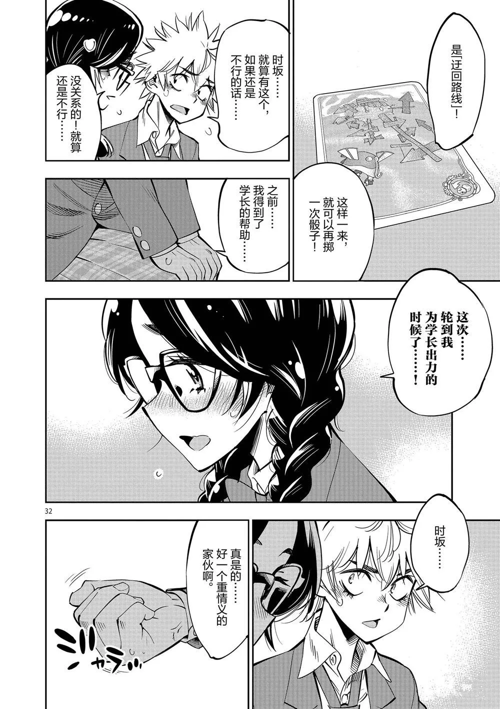 第57话 第32页