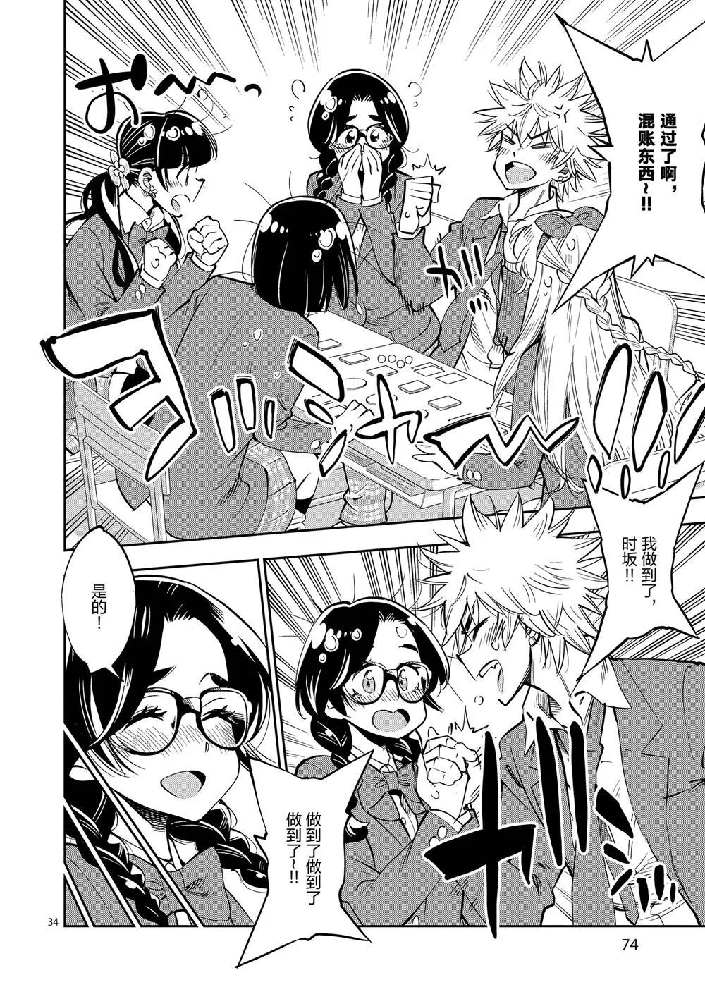 第57话 第34页