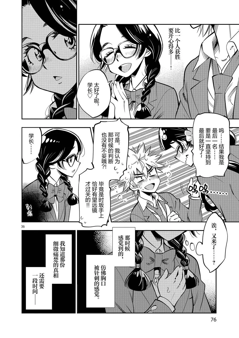 第57话 第36页