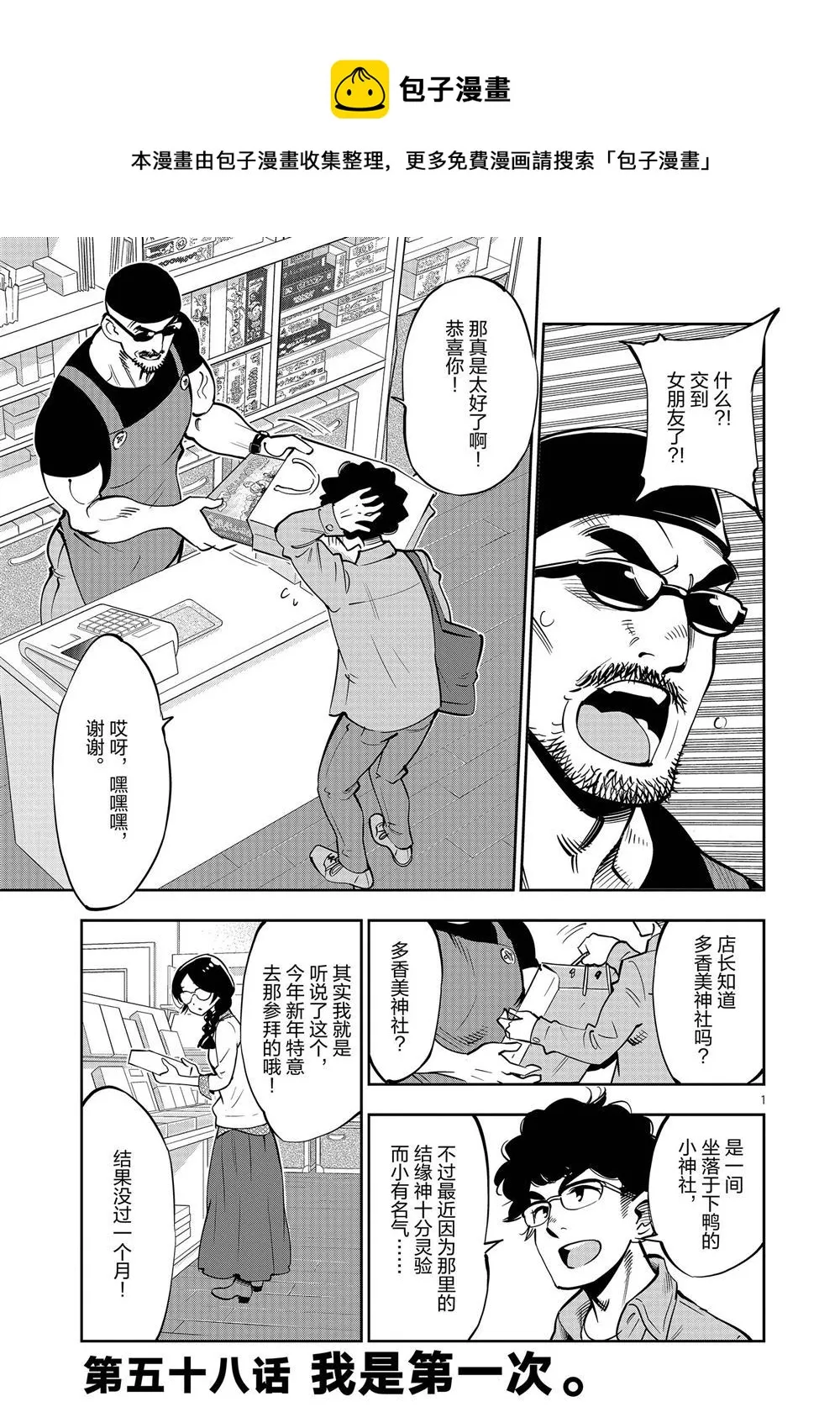 第58话 第1页