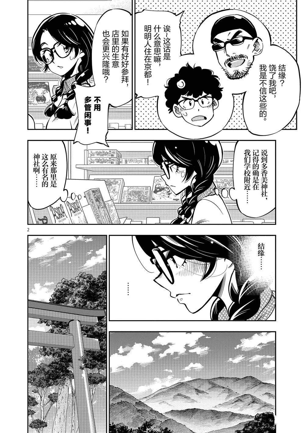 第58话 第2页