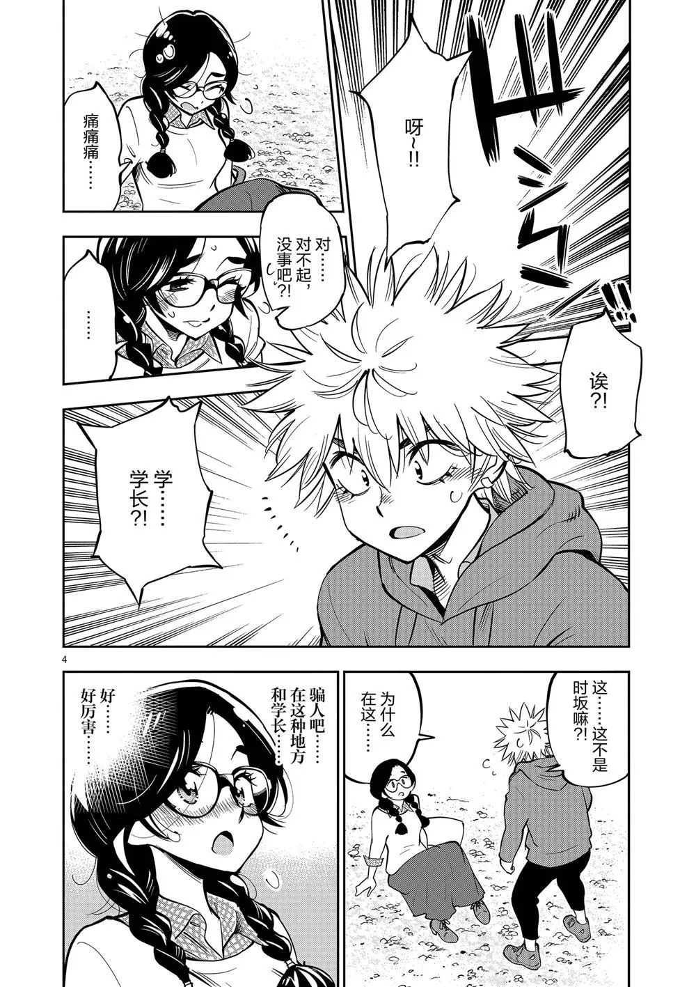 第58话 第4页