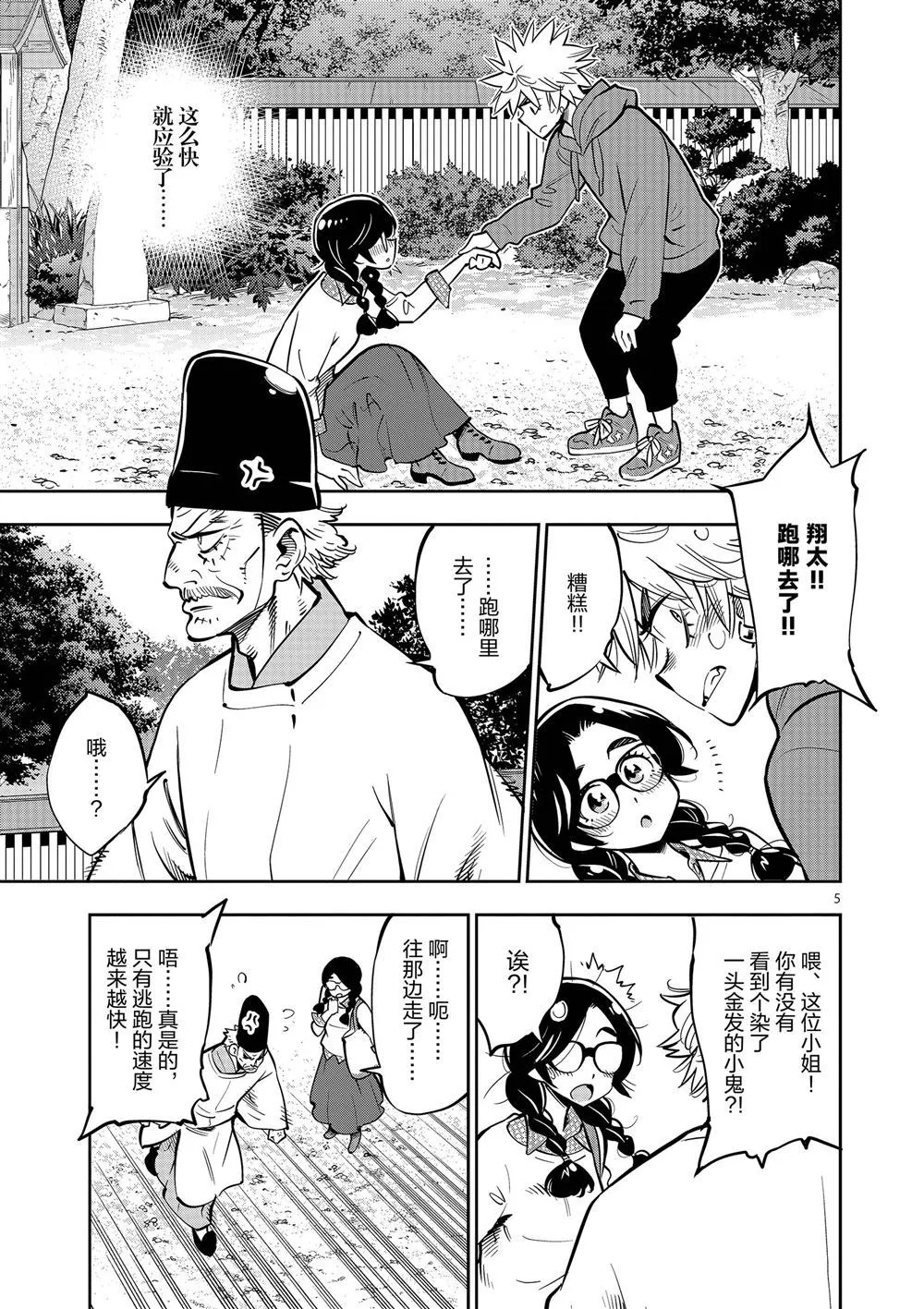 第58话 第5页