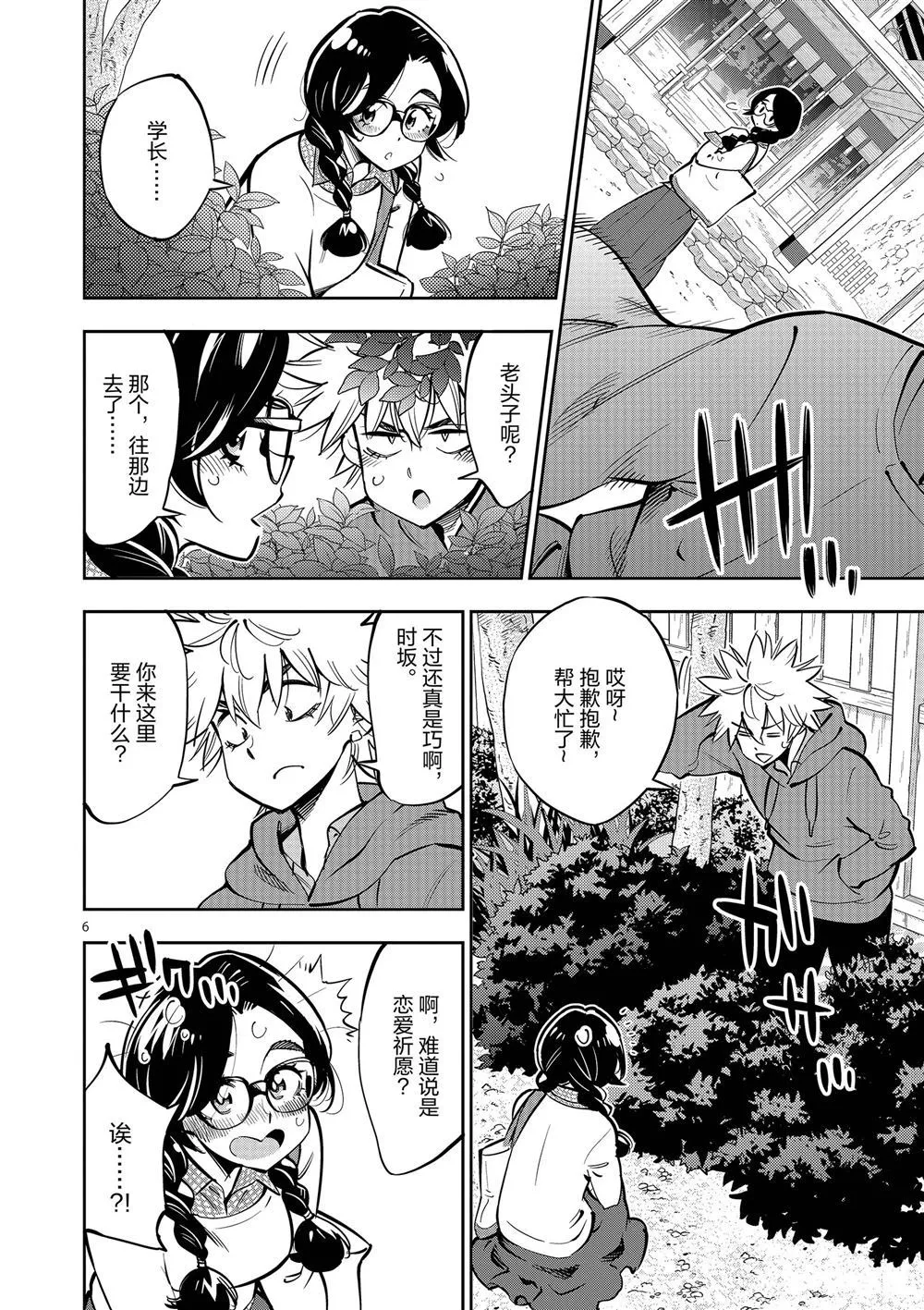 第58话 第6页